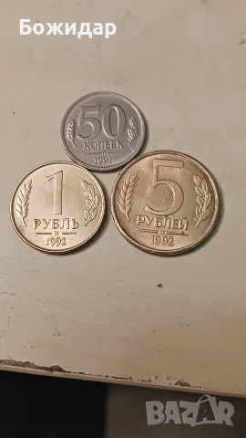 Серия Руски Рубли 1992-93г., снимка 2 - Нумизматика и бонистика - 56469469