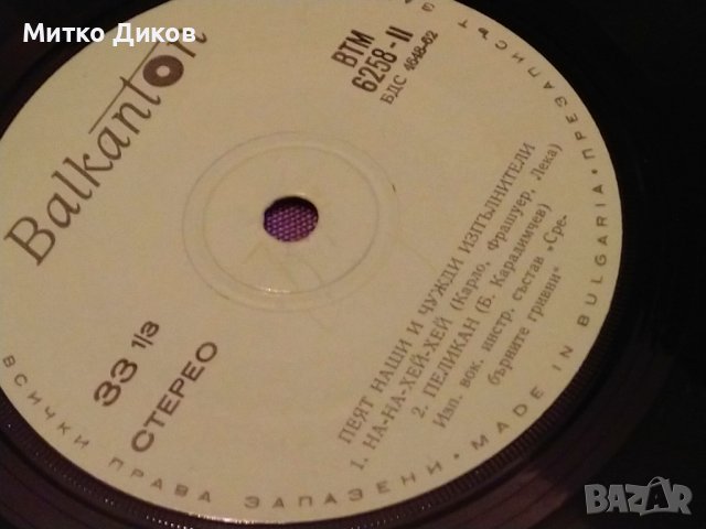 Пеят наши и чужди изпълнители малка плоча, снимка 2 - Грамофонни плочи - 42735498