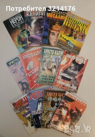 Аз, Бойко – Колектив, снимка 4 - Специализирана литература - 51743280