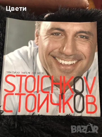 Футбол Христо Стоичков 