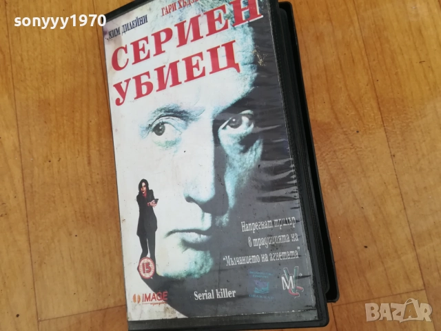 СЕРИЕН УБИЕЦ-ORIGINAL VHS VIDEO TAPE 0312251858