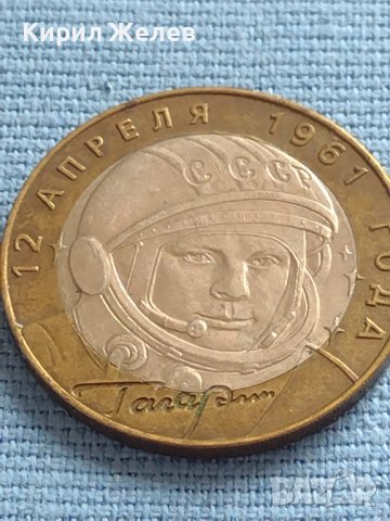 Монета 10 рубли 2001г. Русия Юрий Гагарин първия човек в космоса 36530, снимка 5 - Нумизматика и бонистика - 42660332