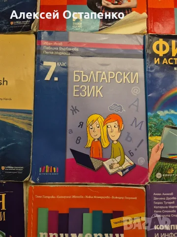 учебници 7 клас, снимка 9 - Учебници, учебни тетрадки - 56345961