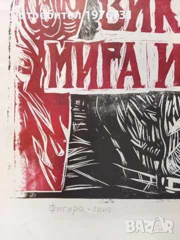 Янаки Манасиев , Фигура лино, снимка 4 - Картини - 52965832