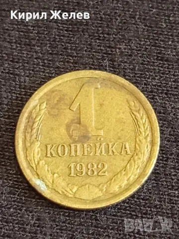 Стара монета 1 копейка 1982г. СССР рядка за КОЛЕКЦИЯ ДЕКОРАЦИЯ 42472, снимка 3 - Нумизматика и бонистика - 48009370