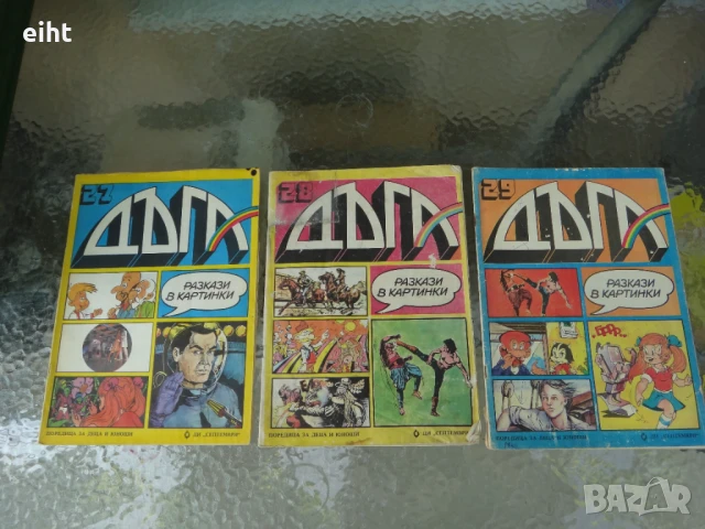 Списания "Дъга", снимка 4 - Списания и комикси - 50588211