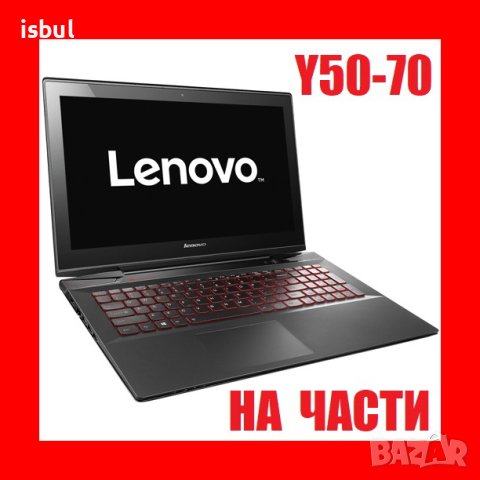 Lenovo Y50-70 На Части 