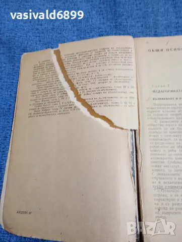 Педагогика , снимка 5 - Специализирана литература - 48323386