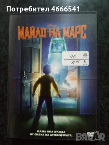 Продавам филми с български субтитри цена 10 лева, снимка 7 - DVD филми - 52801990