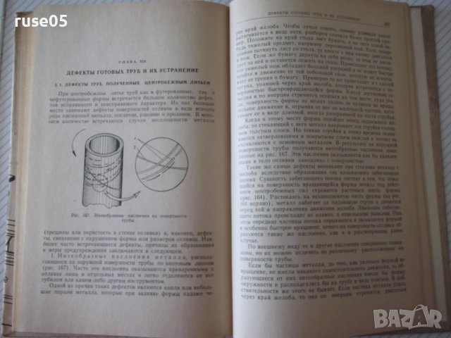 Книга"Машины и технолог. цетроб.литья...-Т.Каневская"-276стр, снимка 10 - Специализирана литература - 37820411