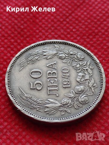 Монета 50 лева 1940г. Борис трети Цар на Българите за колекция декорация - 24962, снимка 4 - Нумизматика и бонистика - 35226653