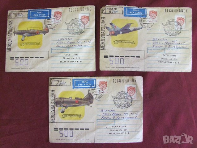 Стари Пощенски Пликове със Самолети Москва СССР