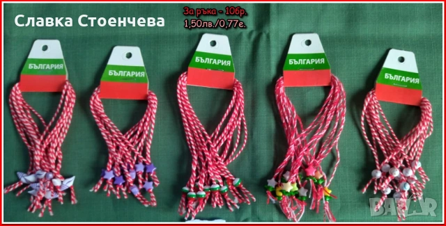 Мартеници и сувенири - ръчно изработени, снимка 11 - Ръчно изработени сувенири - 53136010