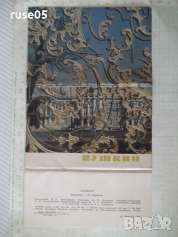 Комплект "ПУШКИН" от 12 бр. картички, снимка 2 - Колекции - 54246127