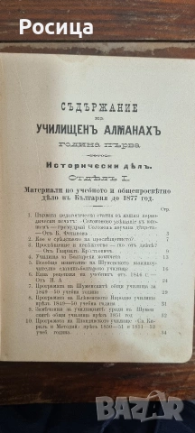 Училищен алманах, Х. Д. Максимов , снимка 8 - Специализирана литература - 54332693