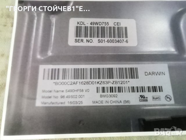 ТЪРСЯ ДА ЗАКУПЯ ДИСПЛЕЙ ЗА SONY  KDL-49WD755  S490HF58 V0, снимка 2 - Части и Платки - 31342288