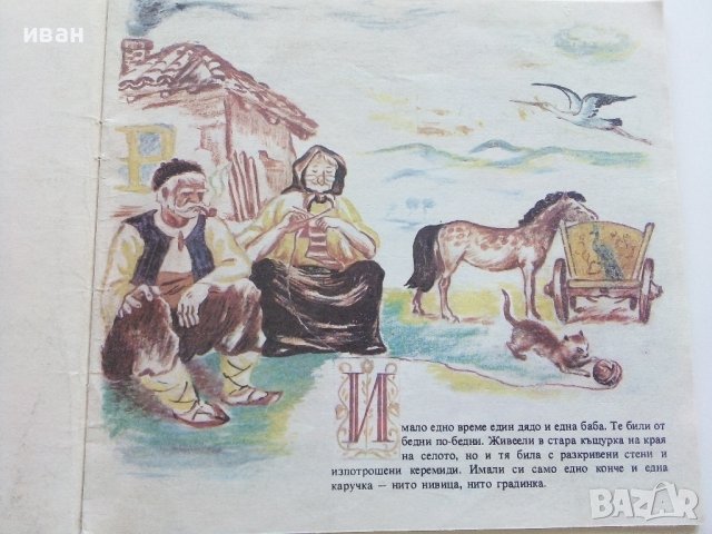 Дядо за риба - Марко Марчевски - 1989г., снимка 4 - Детски книжки - 42797739