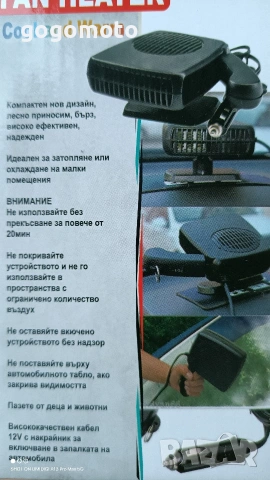 Авто печка, Авто калорифер, нов, размразител на предното стъкло, снимка 2 - Аксесоари и консумативи - 53042208