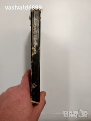 Юрий Королков - Червеният оркестър , снимка 2 - Художествена литература - 48763731