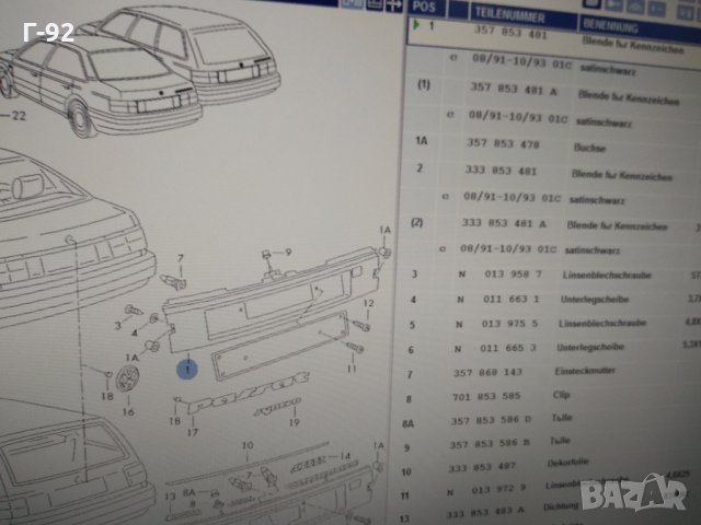 35785348101C**NEU**VW*Рамка Под Номер VW Passat B3 , снимка 5 - Части - 32039505