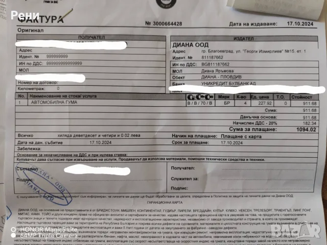 Продавам 4 бр гуми , снимка 6 - Гуми и джанти - 55749026