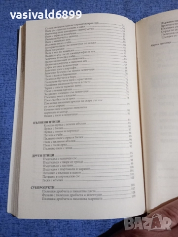 "Кулинарна библия - пилешко месо", снимка 6 - Специализирана литература - 51742257