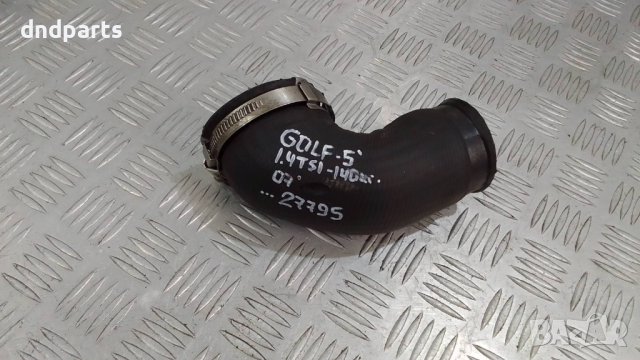 Маркуч турбо VW Golf 5 1.4TSI 140кс. 2007г.	