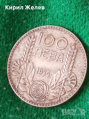 Българска царска сребърна монета 100 лева 1934 година цар Борис трети 22306
