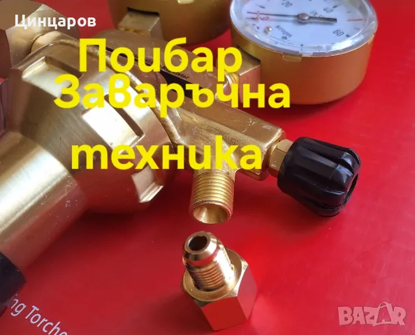 Накрайник Редуцир-вентил Азот към маркуч система климатик , снимка 3 - Други машини и части - 49208509