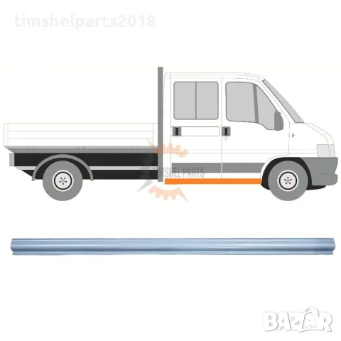Ремонтен праг "Двойна кабина" за FIAT Ducato-PEUGEOT Boxer- CITROEN Jumper от 1994 до 2006 год