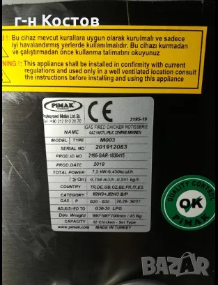 1.Грил за пилета на Газ със защита и Евро сертификат СЕ. 6-бр. пилета 780х540х640 – Цена  - 1.490лв., снимка 3 - Фигурки - 34316024