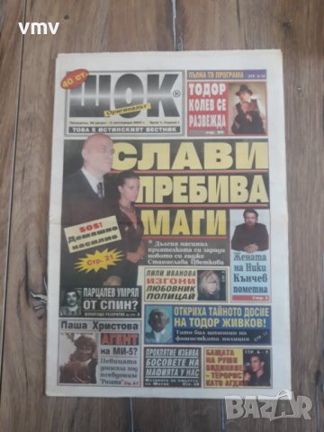 Вестници По 15лв година първа брой първи 1989 година, снимка 5 - Колекции - 39621073