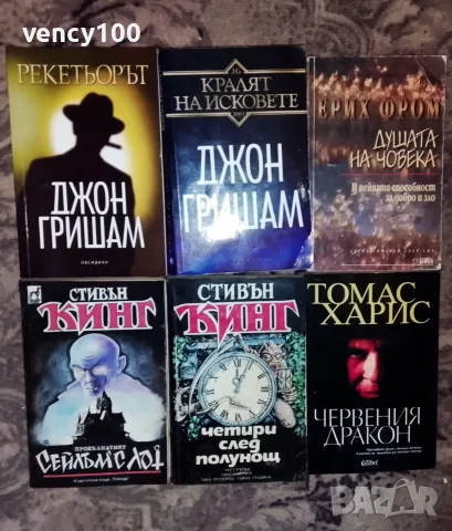 Интересни книги - 20 бр., снимка 3 - Художествена литература - 55500235