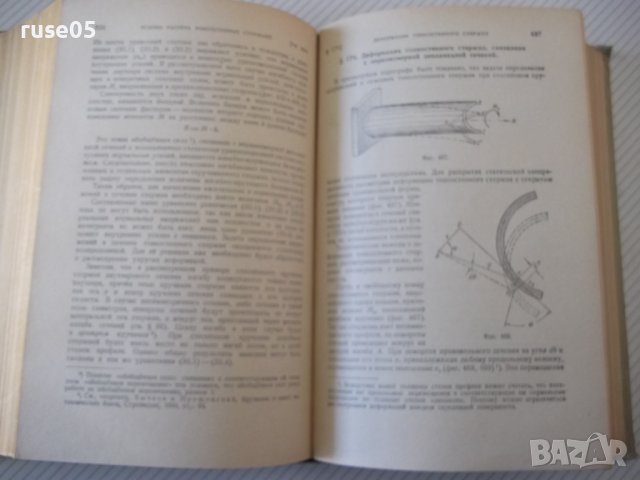 Книга "Сопротивление материалов - Н. М. Беляев" - 856 стр., снимка 11 - Специализирана литература - 40074999