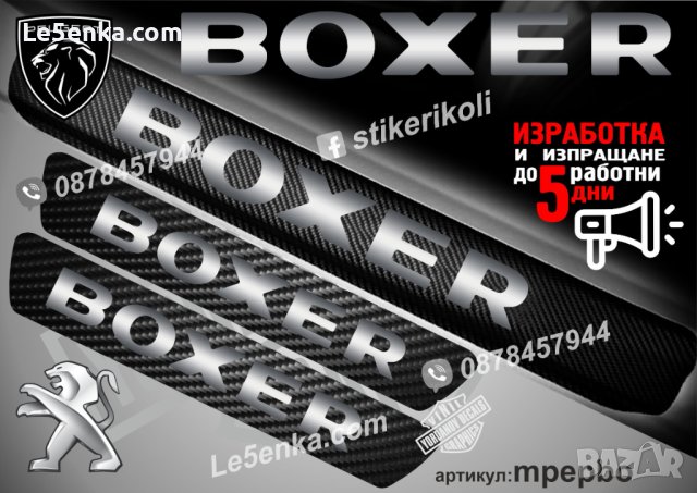 ПРАГОВЕ карбон PEUGEOT BOXER фолио стикери mpepbo