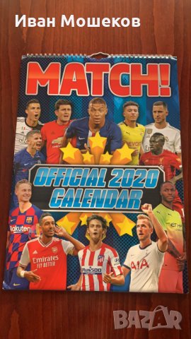 Официален футболен календар за 2020, снимка 1 - Футбол - 31971868