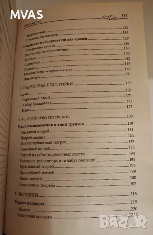 Справочник на Фермера Фермерство Животновъдство , снимка 4 - Специализирана литература - 49326754
