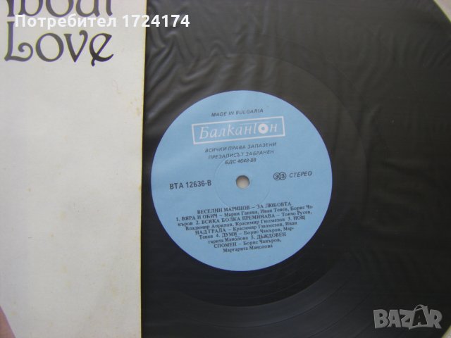 ВТА 12636 - Веселин Маринов.За любовта., снимка 3 - Грамофонни плочи - 31522271