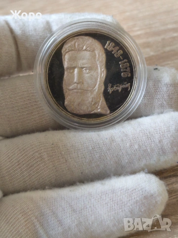 5 лева 1976 година "Христо Ботев"