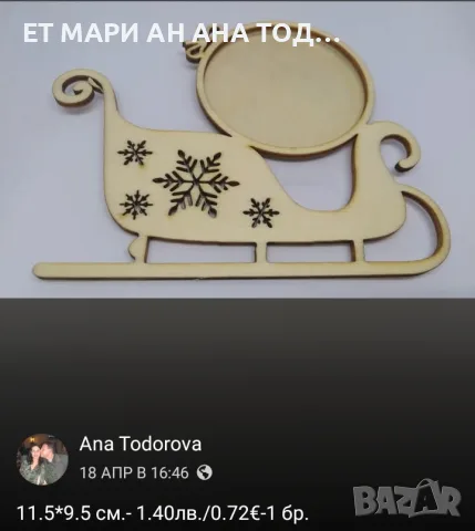 Коледни рамки за снимки, бродерия и др. , снимка 5 - Пана - 56367963