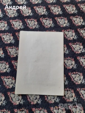 Стар Въпросник за зрелосни изпити по ООП 1988/1989, снимка 5 - Други ценни предмети - 49313714