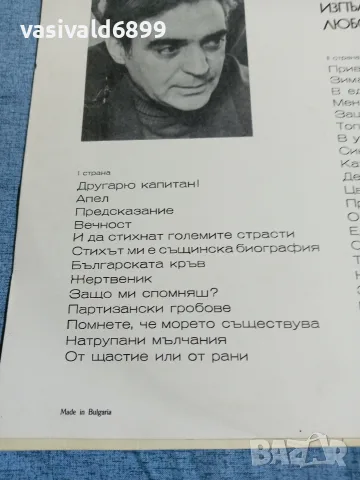 Стихове от Павел Матев , снимка 3 - Грамофонни плочи - 56237060