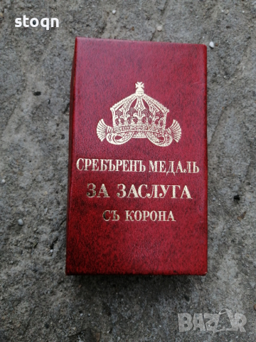 Кутия от царски медал 