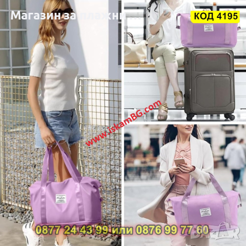 Джобна пътническа чанта - сгъваема - КОД 4195, снимка 2 - Чанти - 44655187