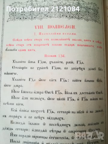Църковен Цветослов - 1929г., снимка 11 - Специализирана литература - 36662506
