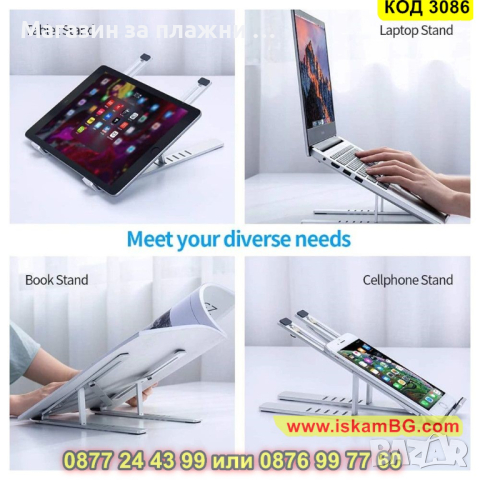 Алуминиева стойка за лаптоп/таблет - сгъваема - КОД 3086, снимка 3 - Лаптоп аксесоари - 44747570