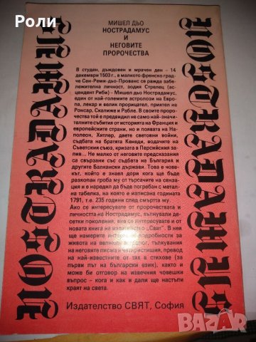 СЪМЪРСЕТ МОЪМ МАГЬСНИКЪТ, снимка 2 - Художествена литература - 35165663