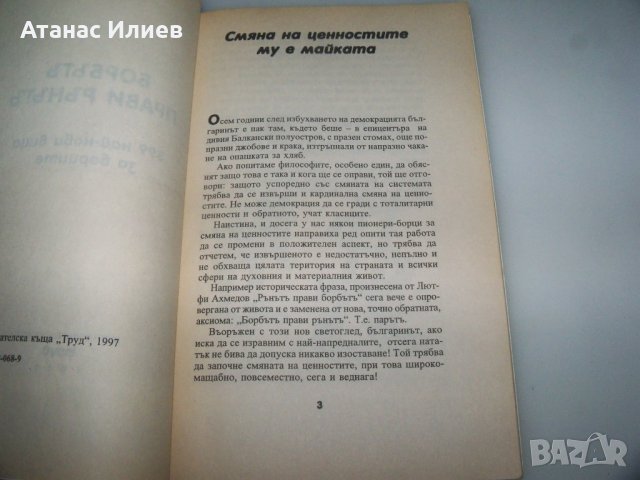 369 вица за борците издание 1997г., снимка 3 - Други - 42057145