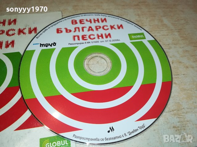 ВЕЧНИ БГ ПЕСНИ-ДИСК 1109231607, снимка 5 - CD дискове - 42154635