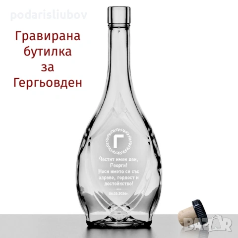 Гравиран сет с бутилка, 4 бр. чаши за алкохол + дървена кутия за Гергьовден, снимка 2 - Подаръци за имен ден - 54222975
